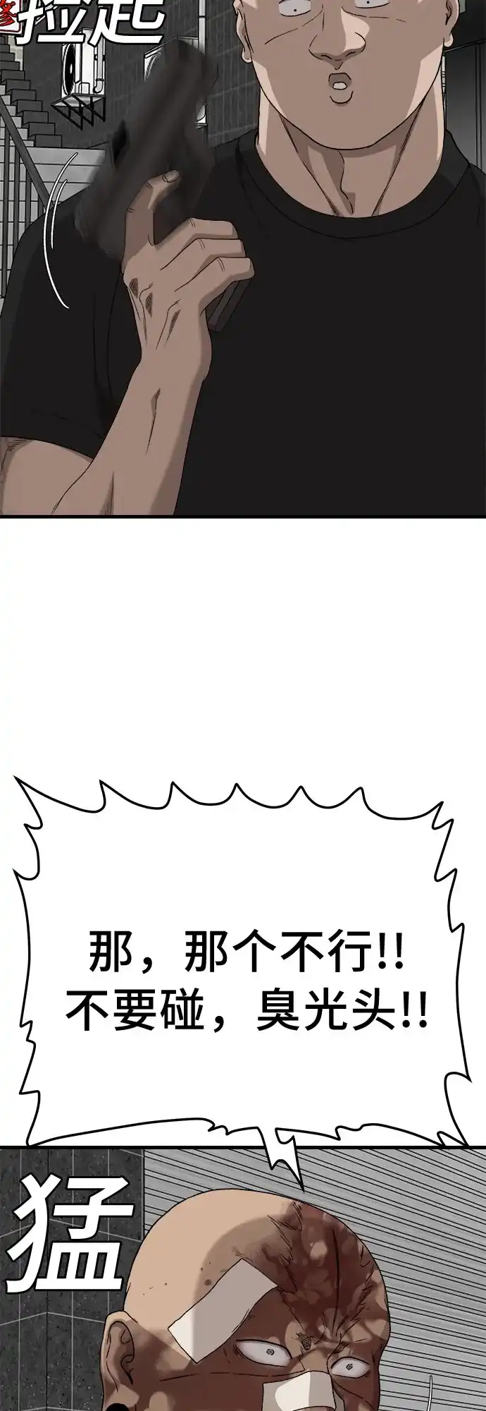 《我是坏小子》第303话 第12页
