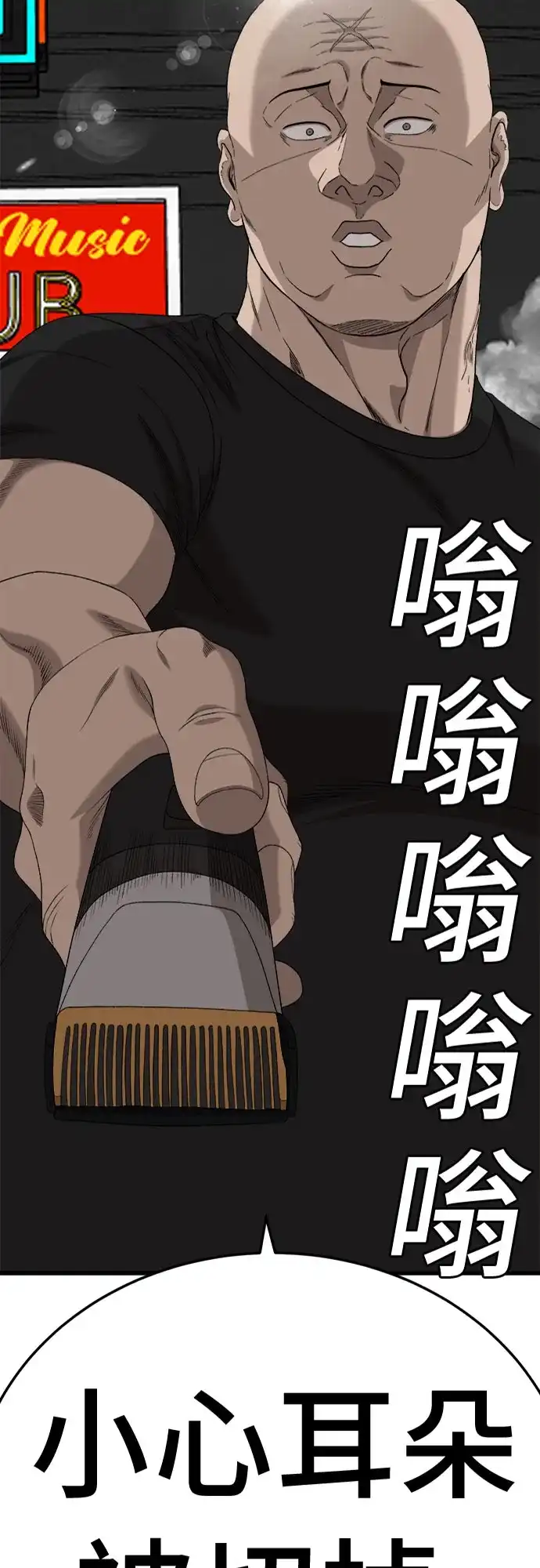 《我是坏小子》第303话 第5页