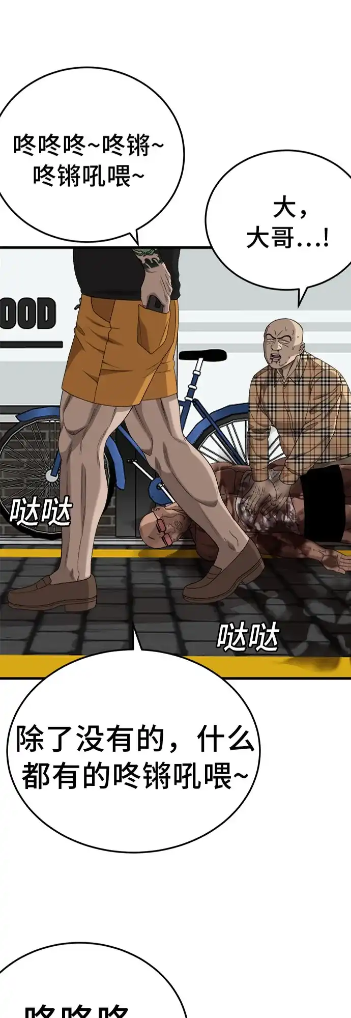 《我是坏小子》第303话 第2页