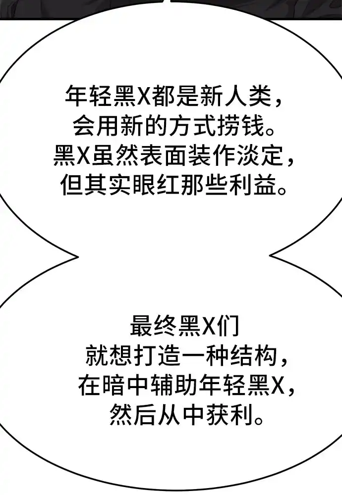 《我是坏小子》第303话 第38页