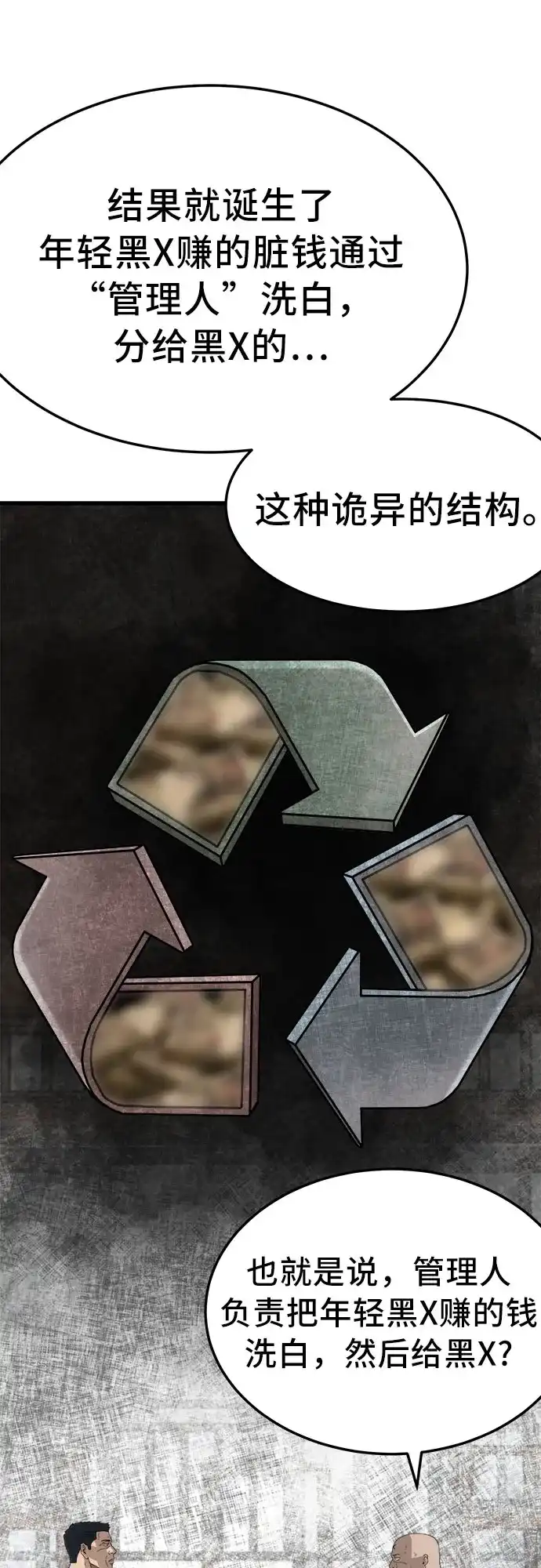 《我是坏小子》第303话 第39页
