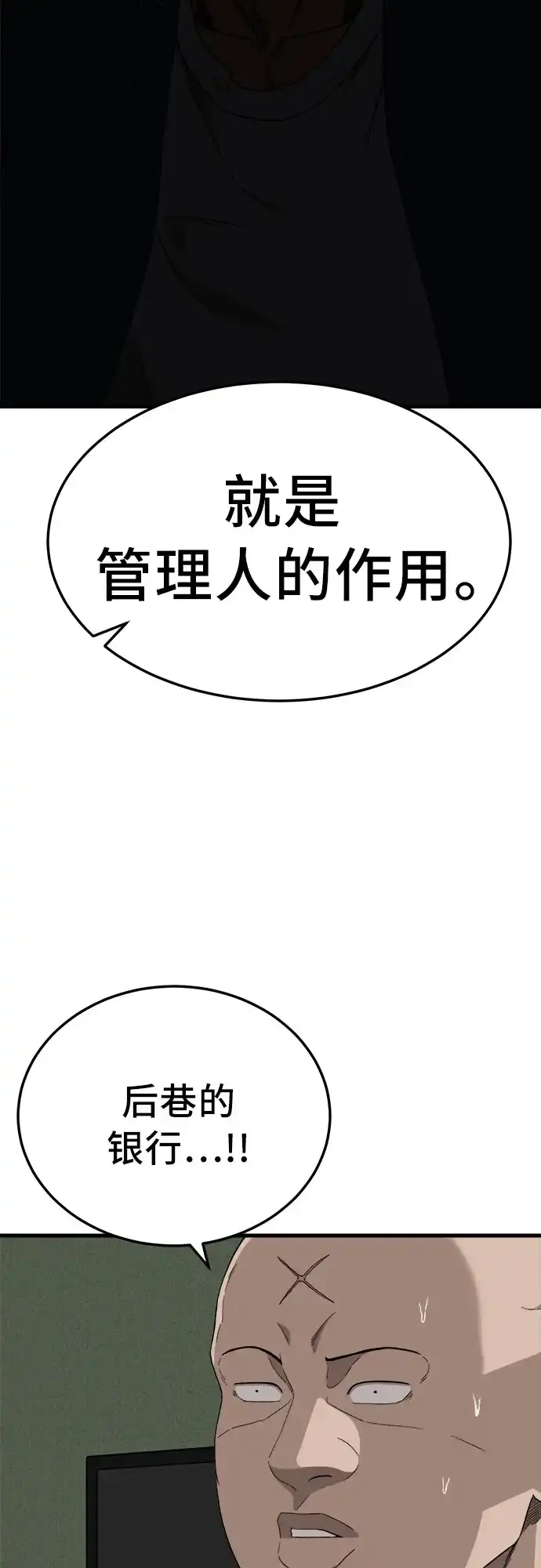 《我是坏小子》第303话 第42页