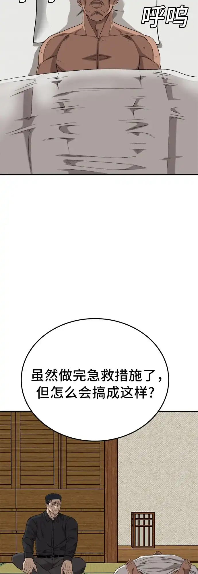 《我是坏小子》第303话 第24页