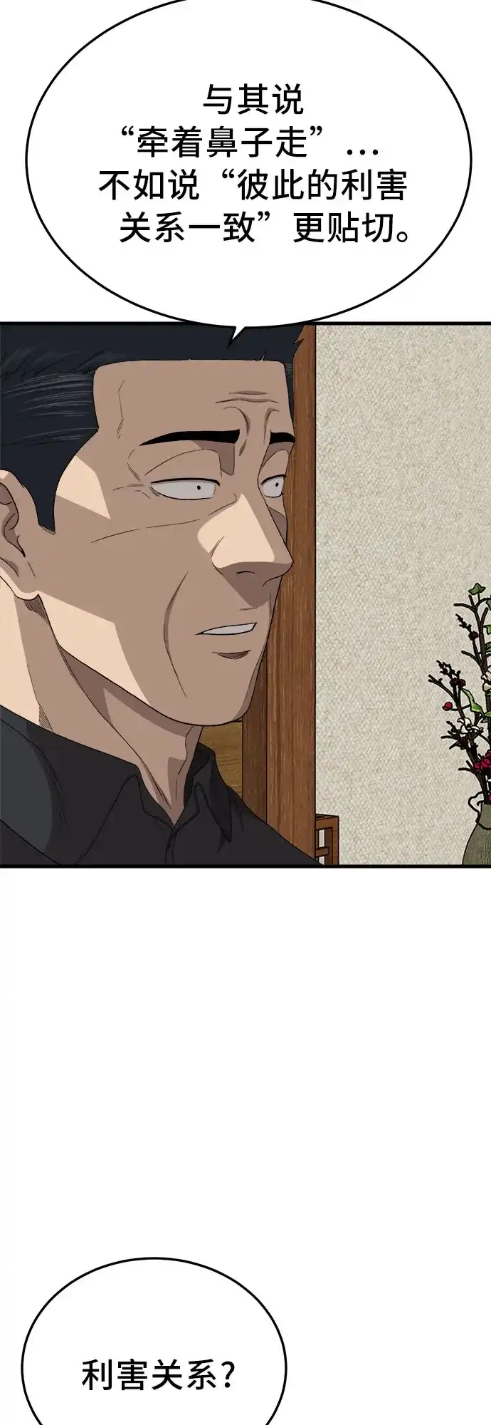 《我是坏小子》第303话 第35页