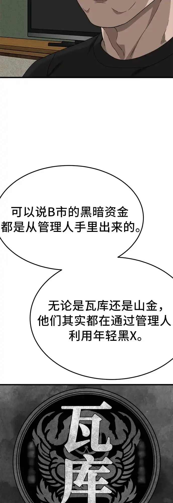 《我是坏小子》第303话 第43页