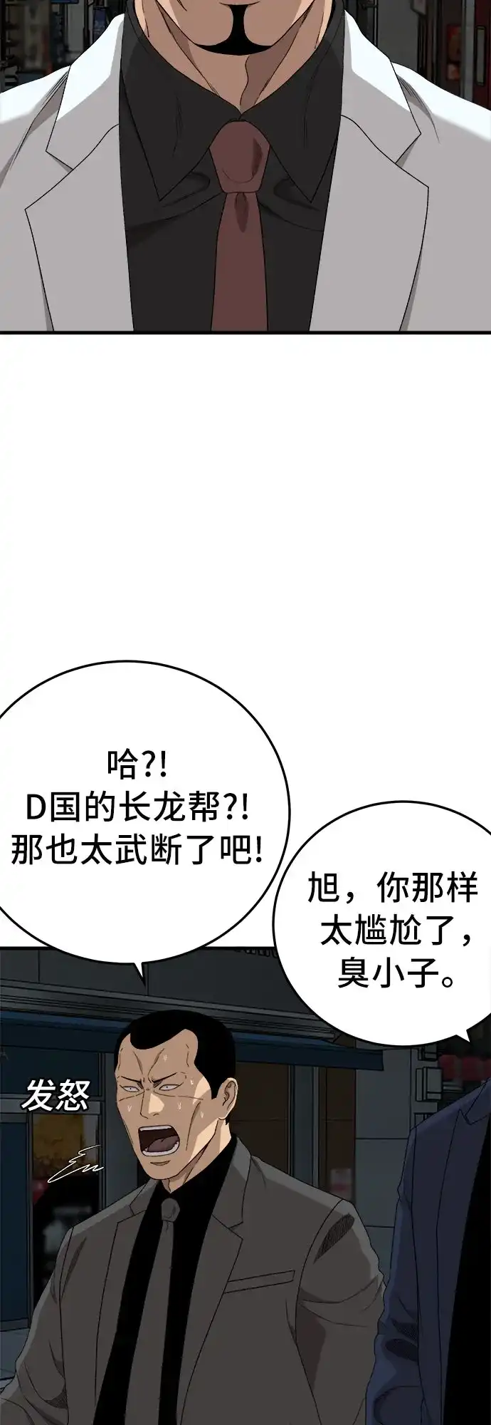 《我是坏小子》第303话 第55页
