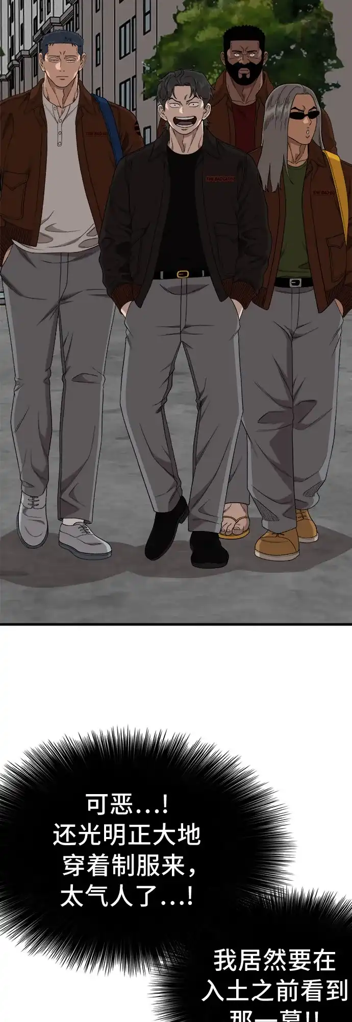 《我是坏小子》第304话 第57页