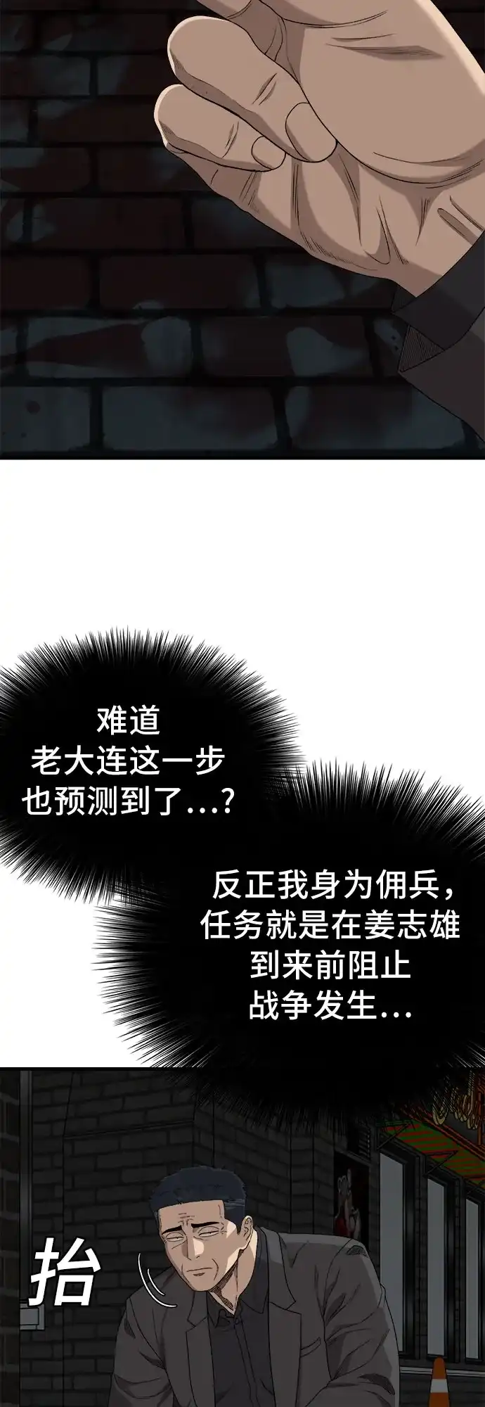 《我是坏小子》第304话 第12页