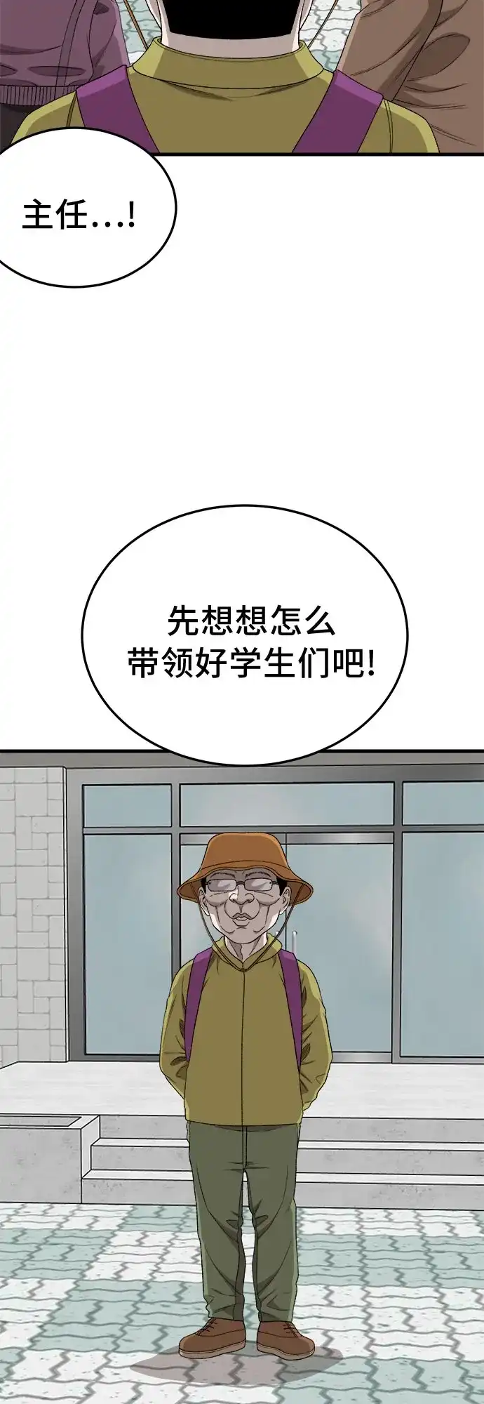 《我是坏小子》第304话 第52页