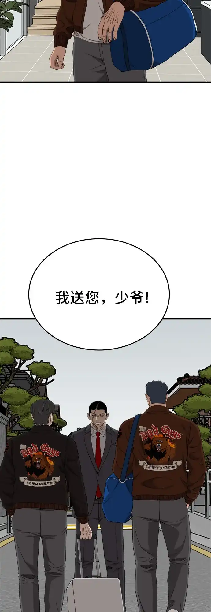 《我是坏小子》第304话 第46页