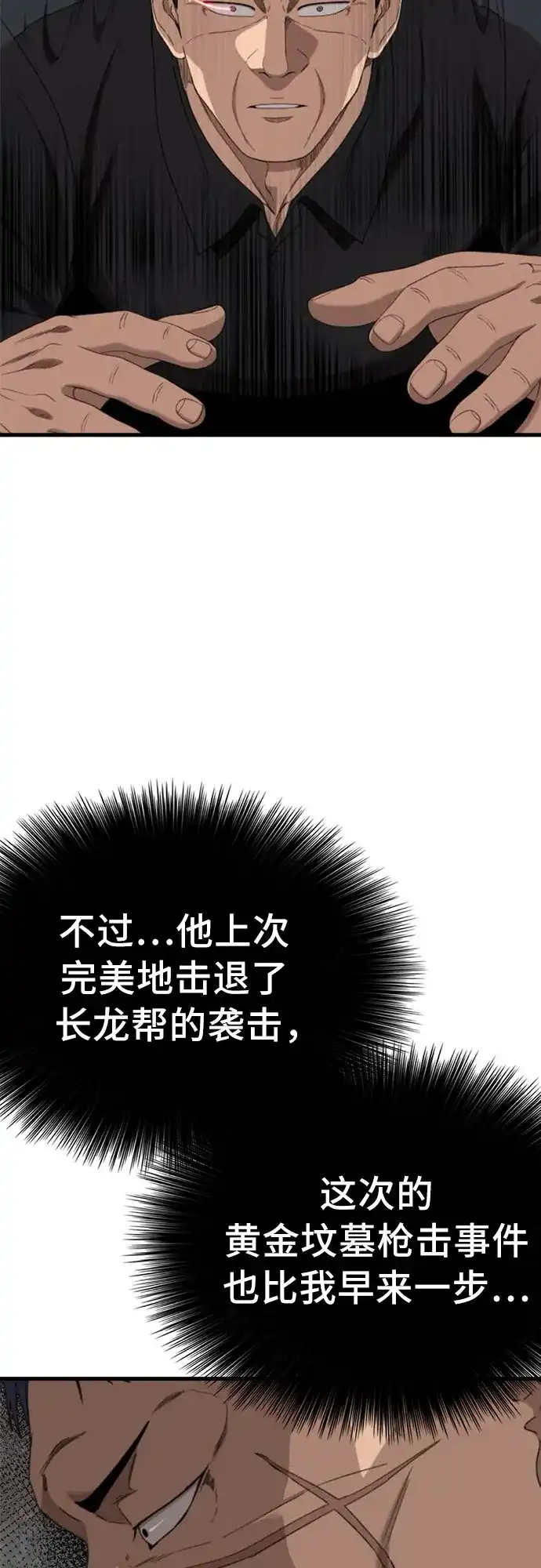 《我是坏小子》第304话 第21页