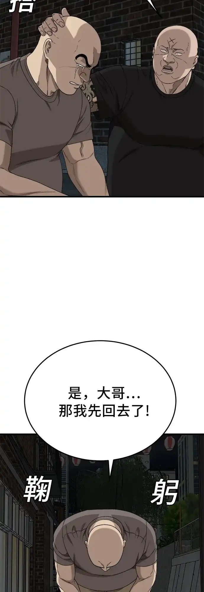 《我是坏小子》第304话 第34页