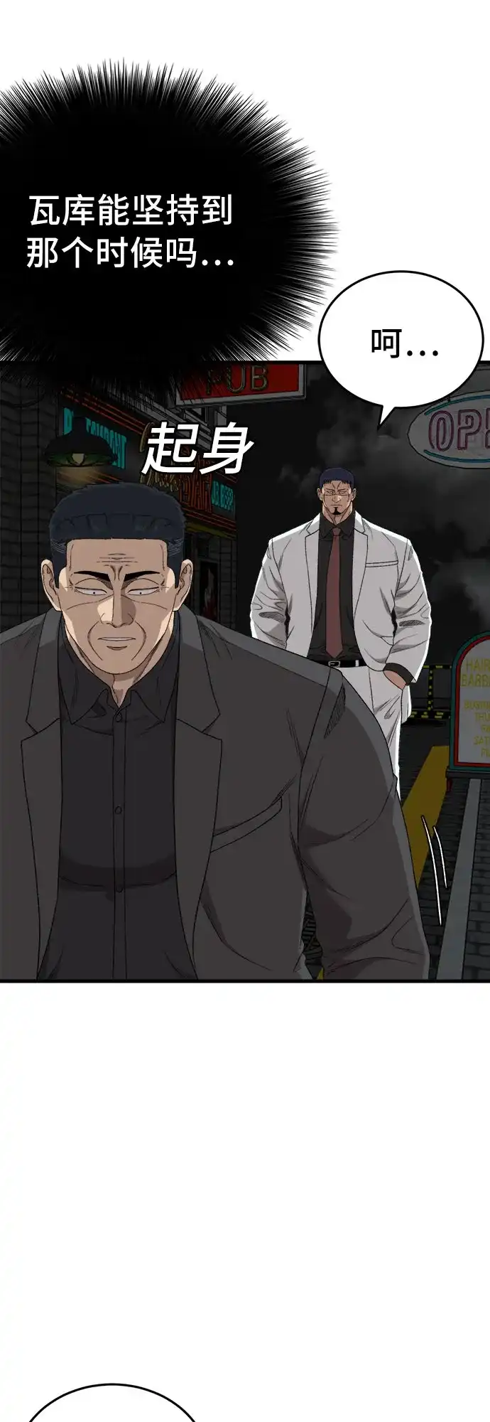 《我是坏小子》第304话 第14页