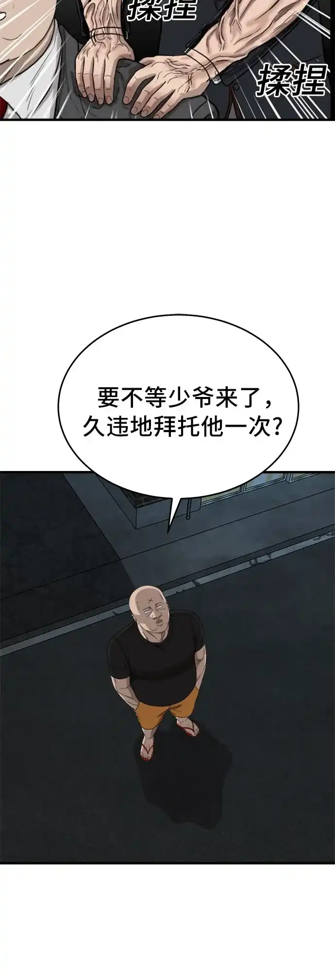 《我是坏小子》第304话 第42页