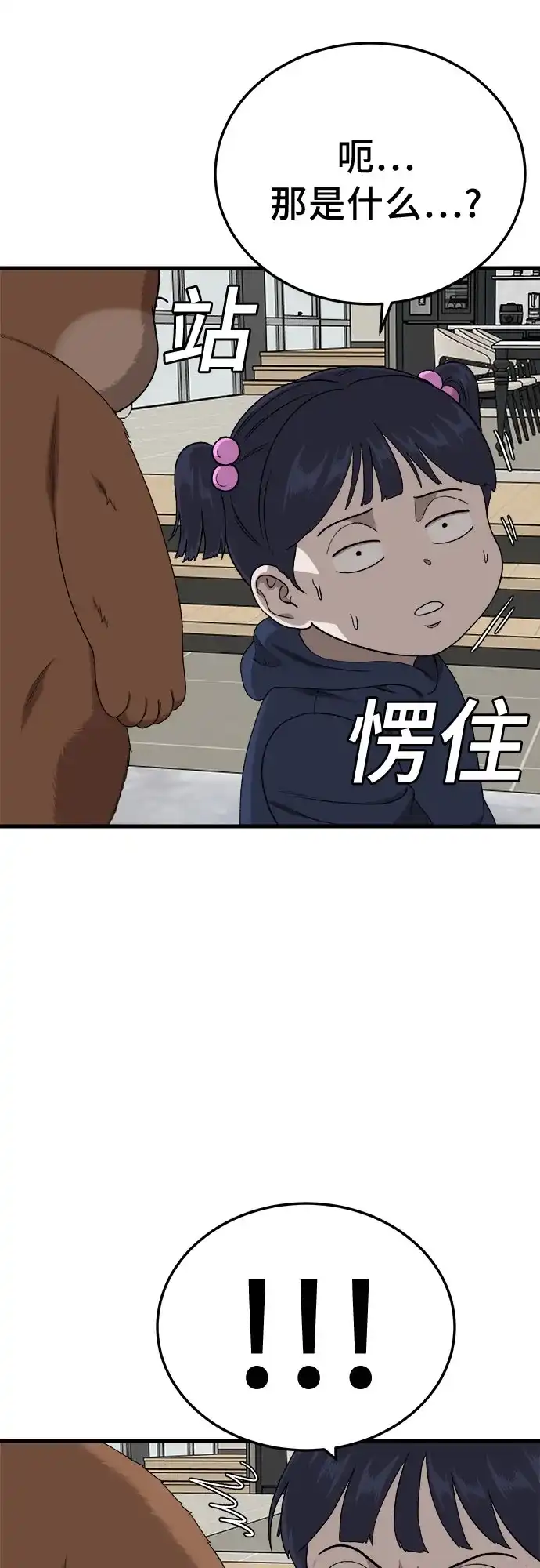 《我是坏小子》第304话 第73页