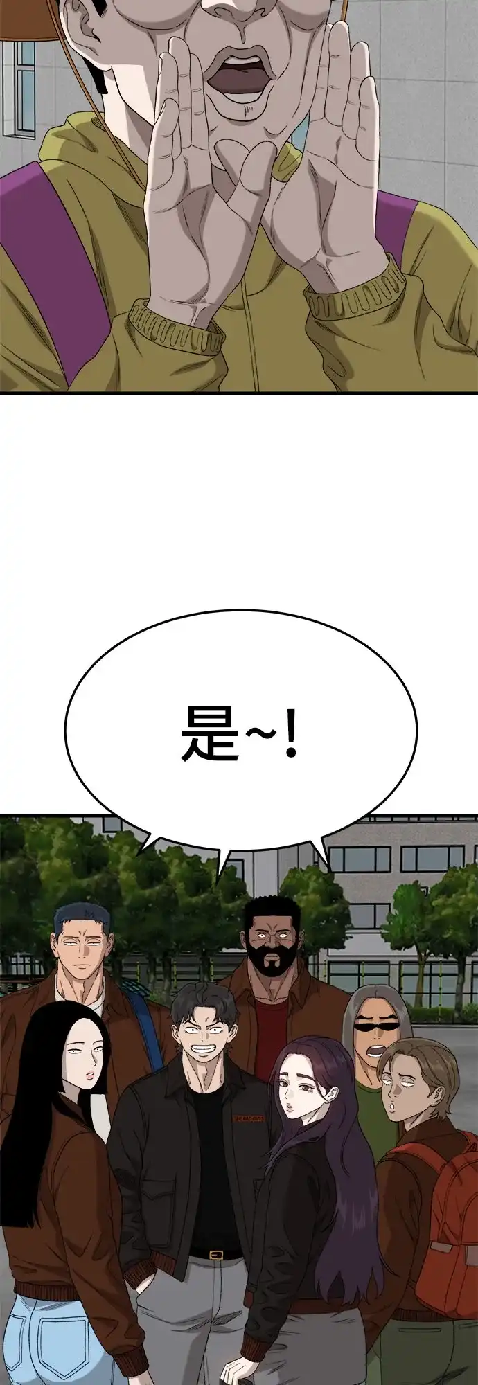 《我是坏小子》第304话 第66页