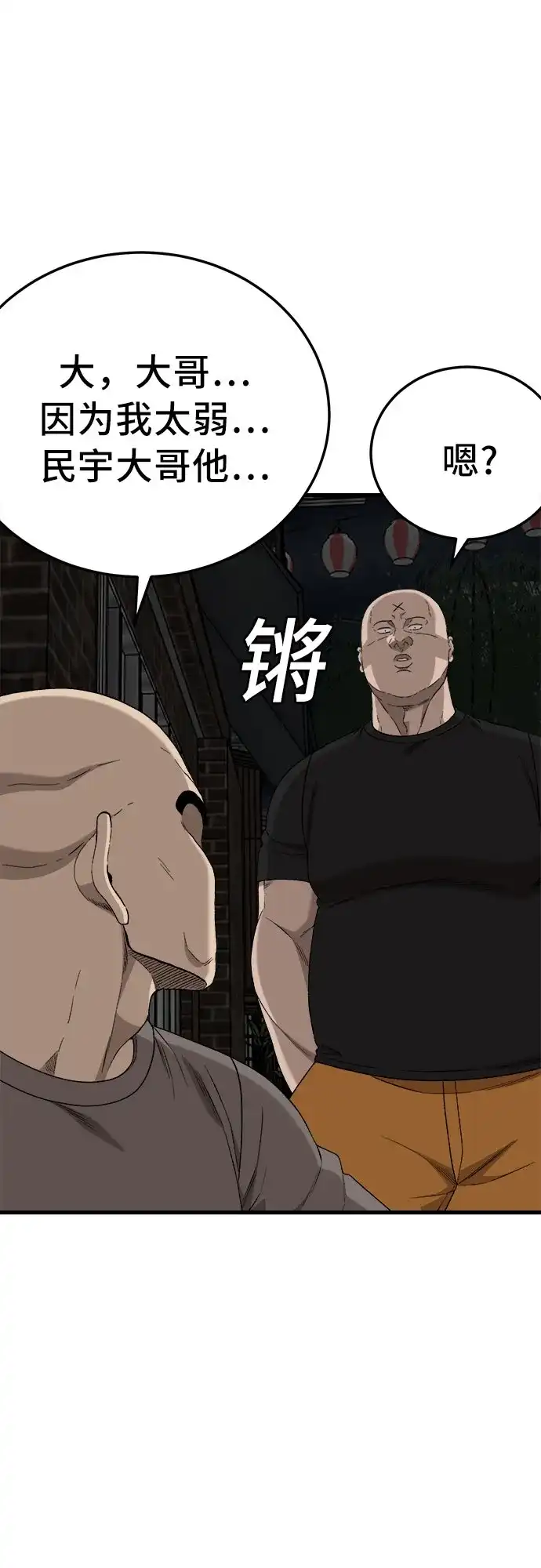《我是坏小子》第304话 第31页