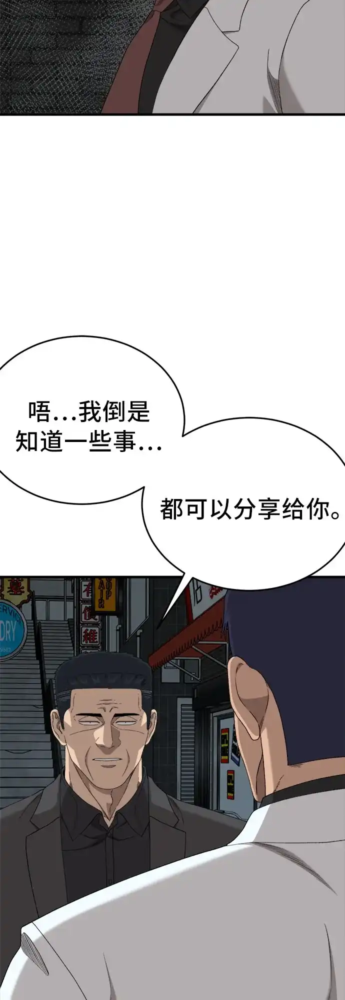 《我是坏小子》第304话 第19页