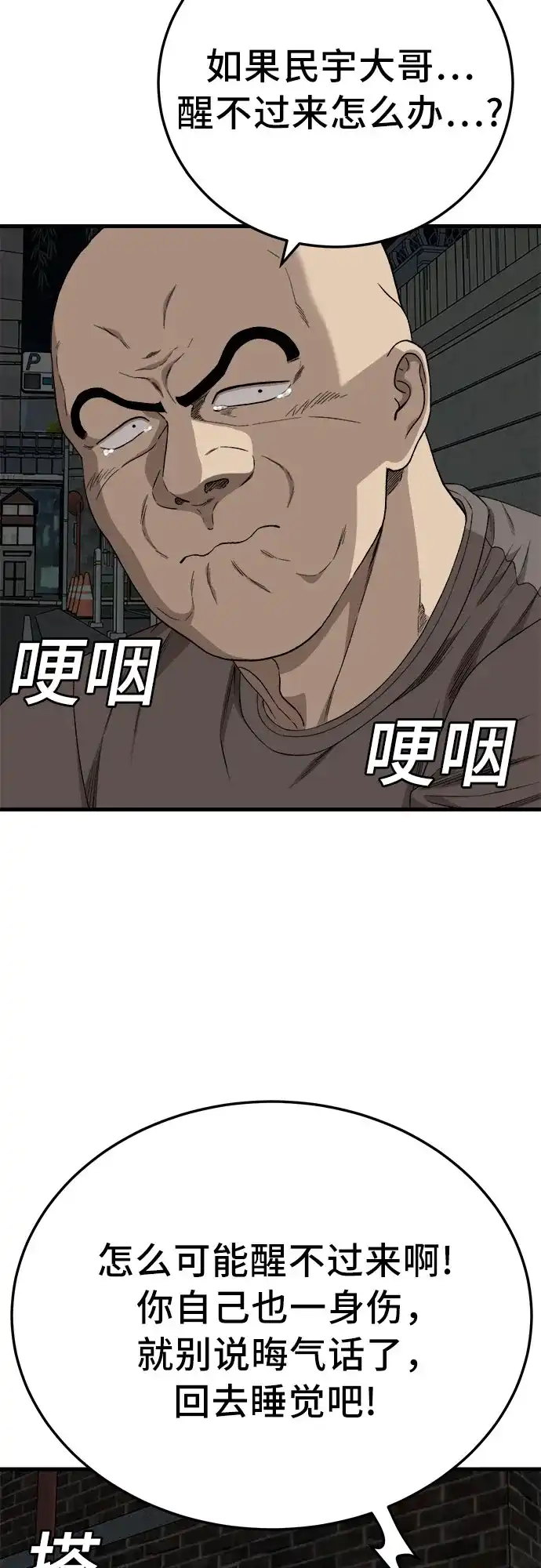 《我是坏小子》第304话 第33页