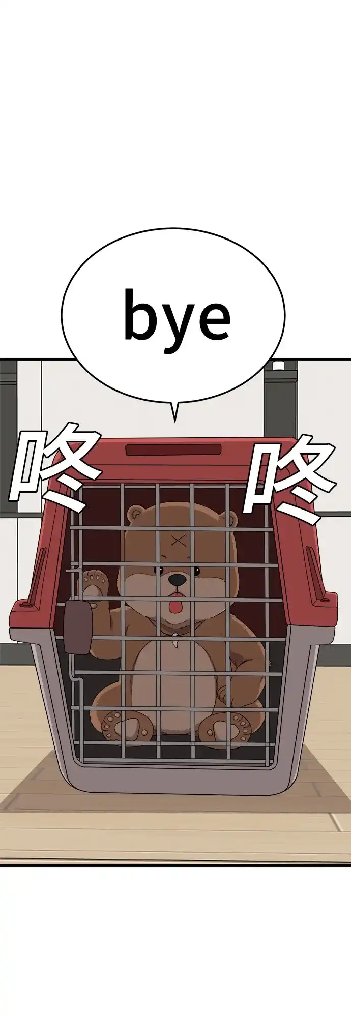 《我是坏小子》第304话 第75页