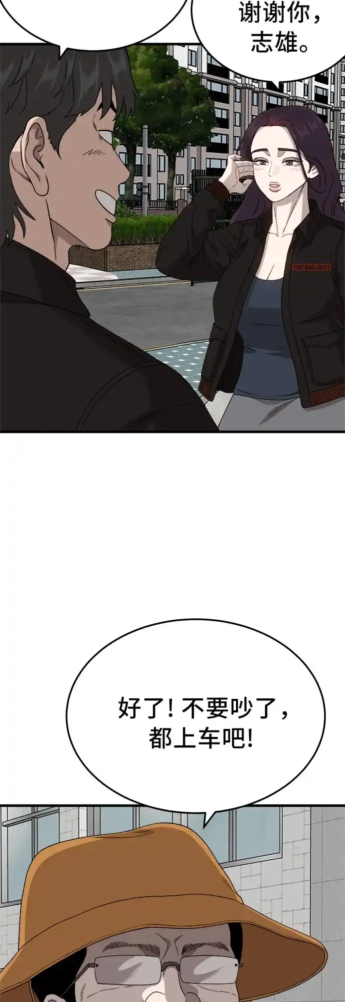《我是坏小子》第304话 第65页