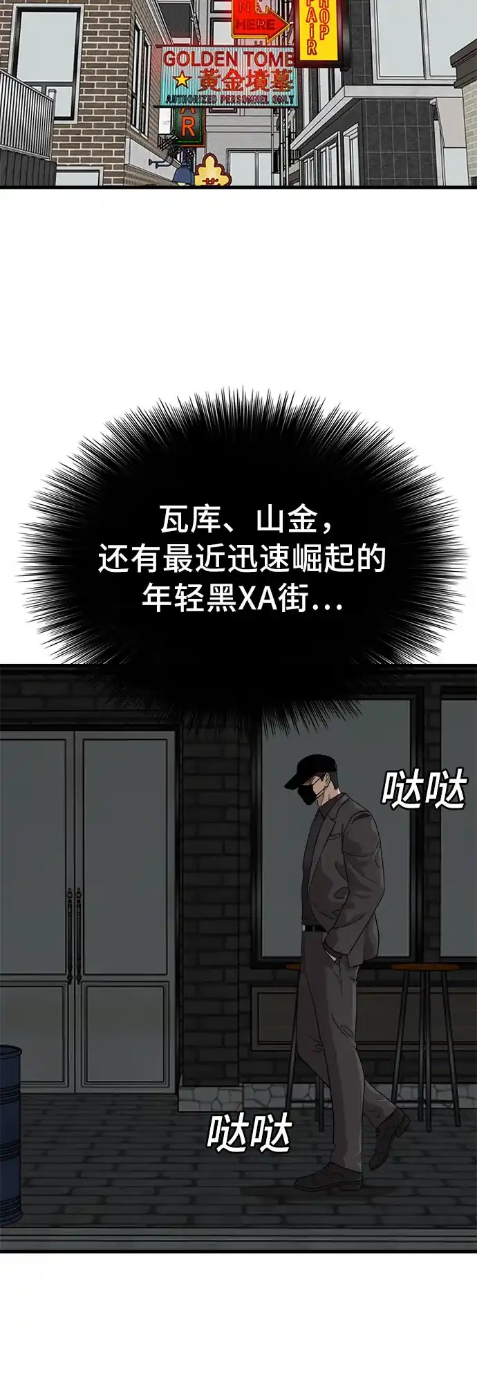 《我是坏小子》第304话 第7页
