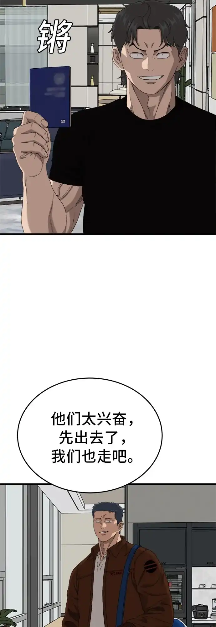 《我是坏小子》第304话 第45页