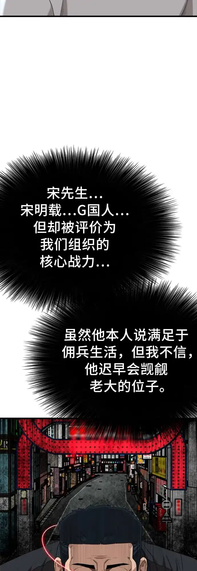 《我是坏小子》第304话 第20页