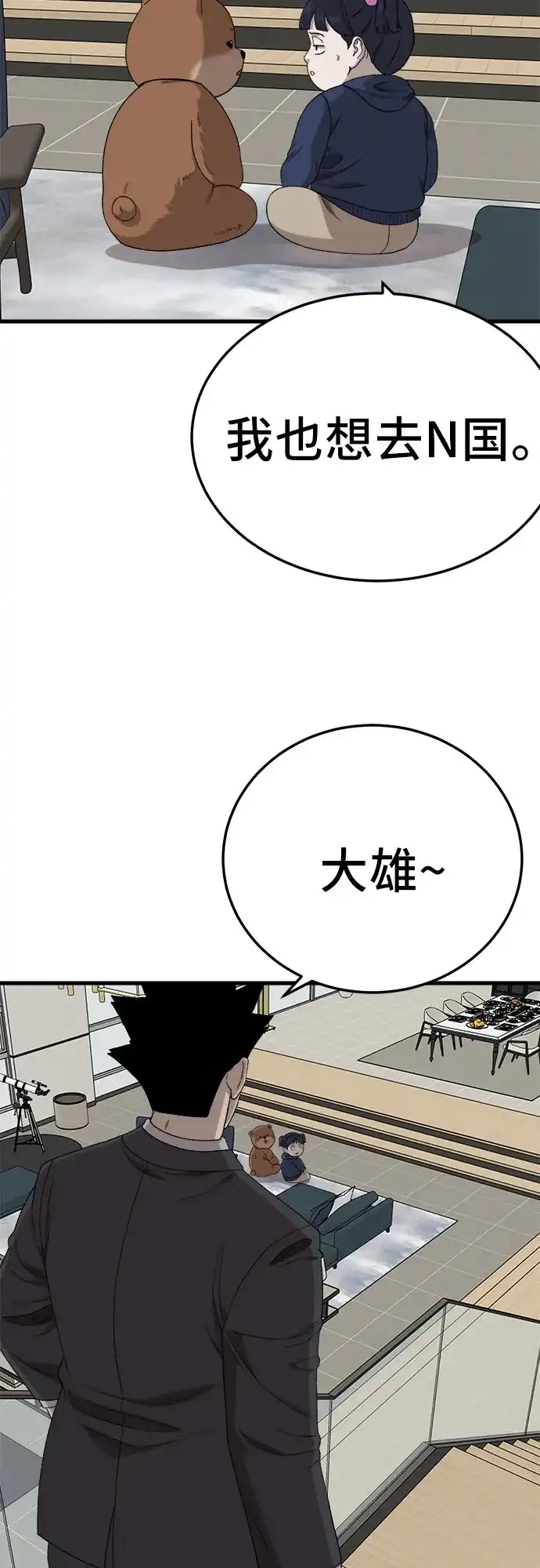 《我是坏小子》第304话 第70页