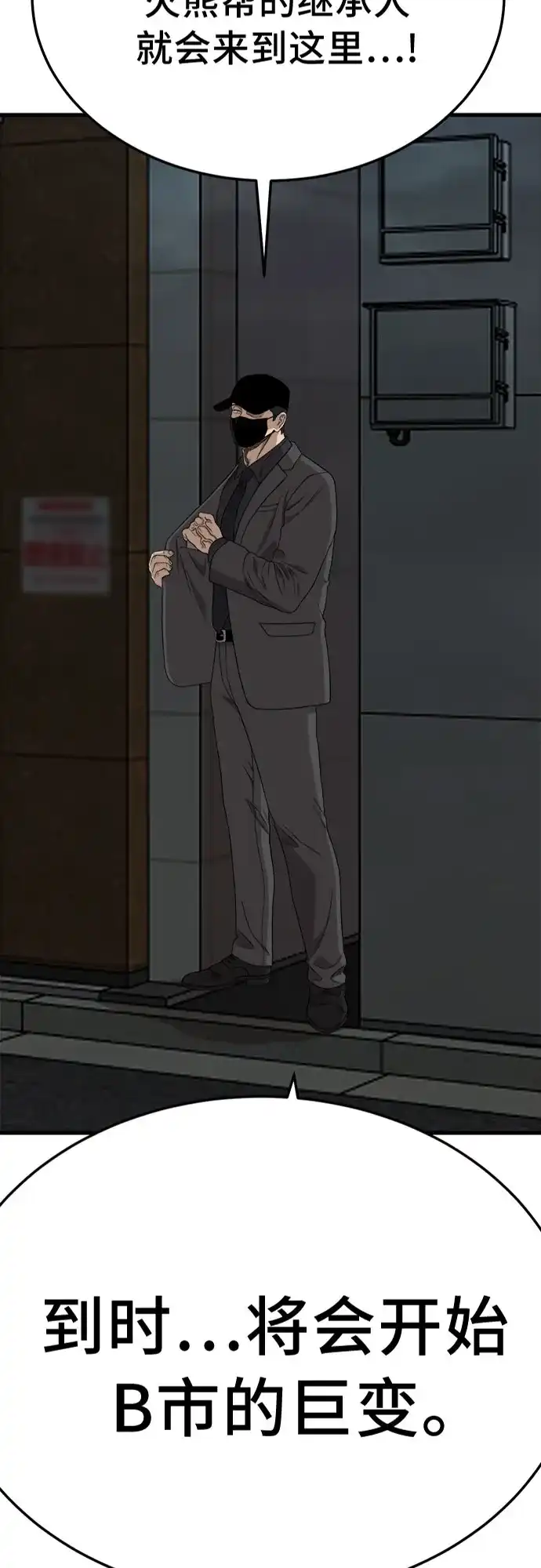 《我是坏小子》第304话 第4页