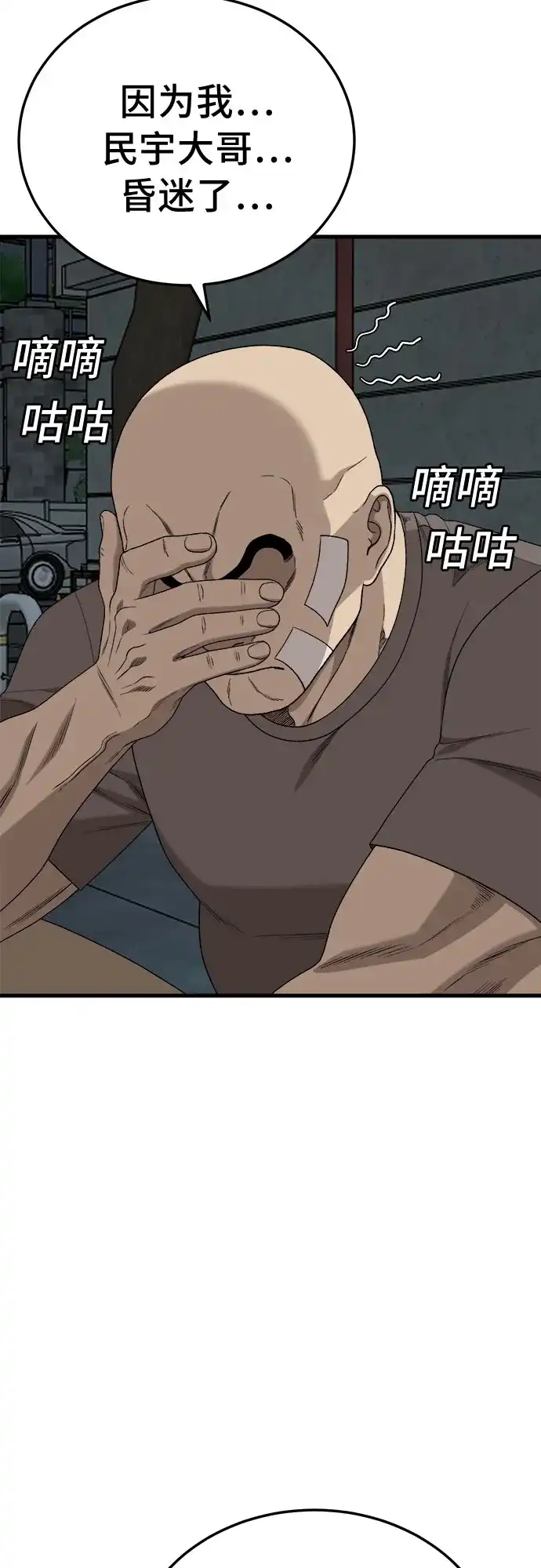 《我是坏小子》第304话 第28页