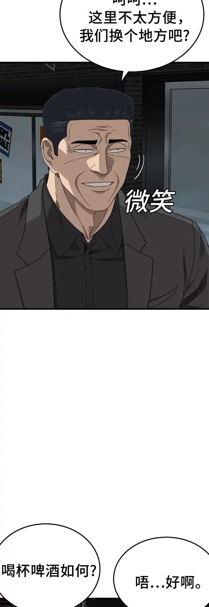 《我是坏小子》第304话 第25页