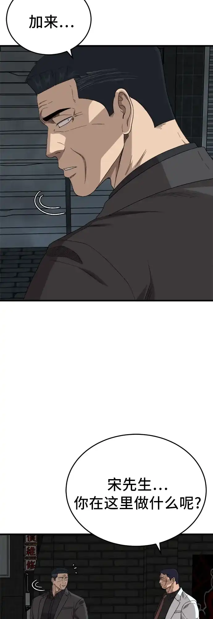 《我是坏小子》第304话 第15页