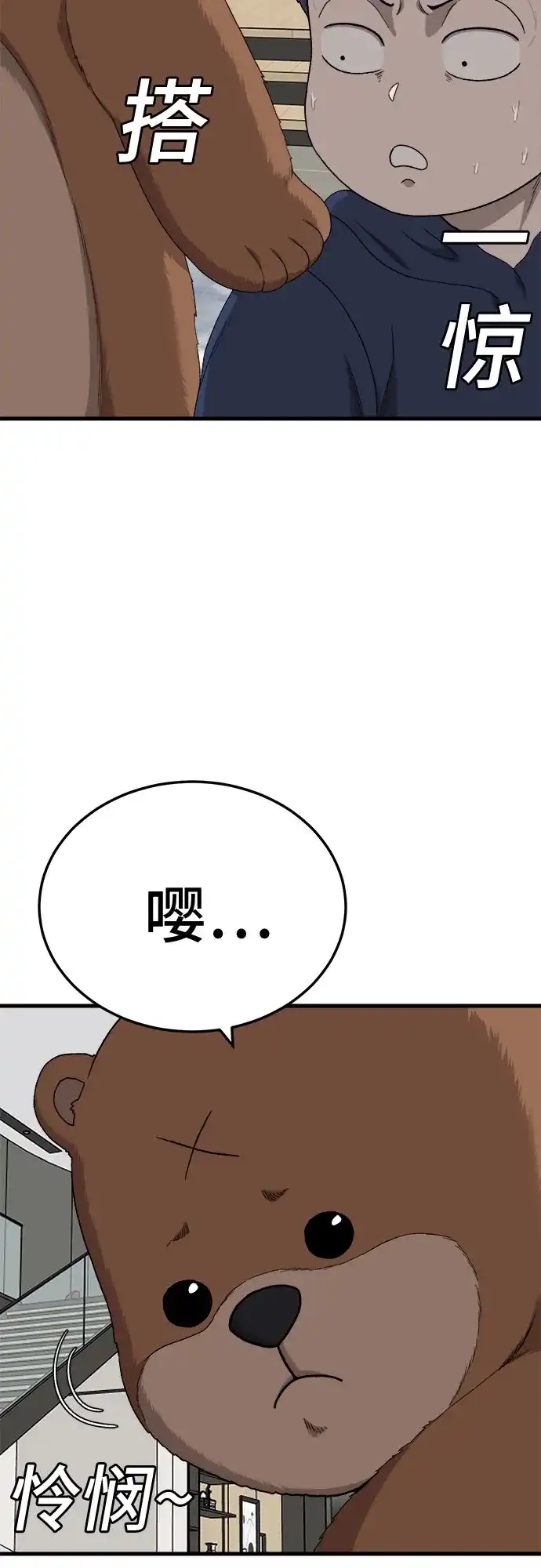 《我是坏小子》第304话 第74页