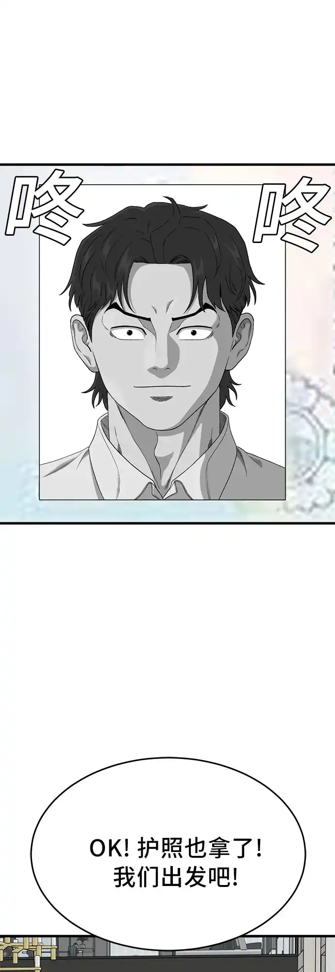 《我是坏小子》第304话 第44页