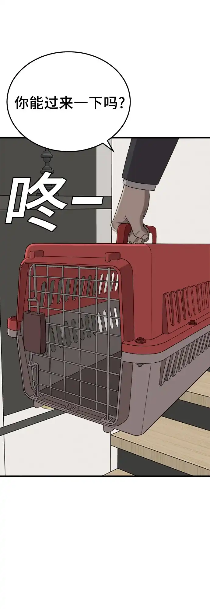 《我是坏小子》第304话 第72页