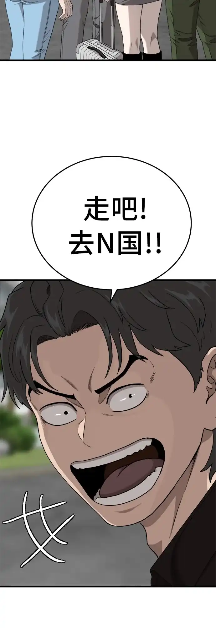 《我是坏小子》第304话 第67页