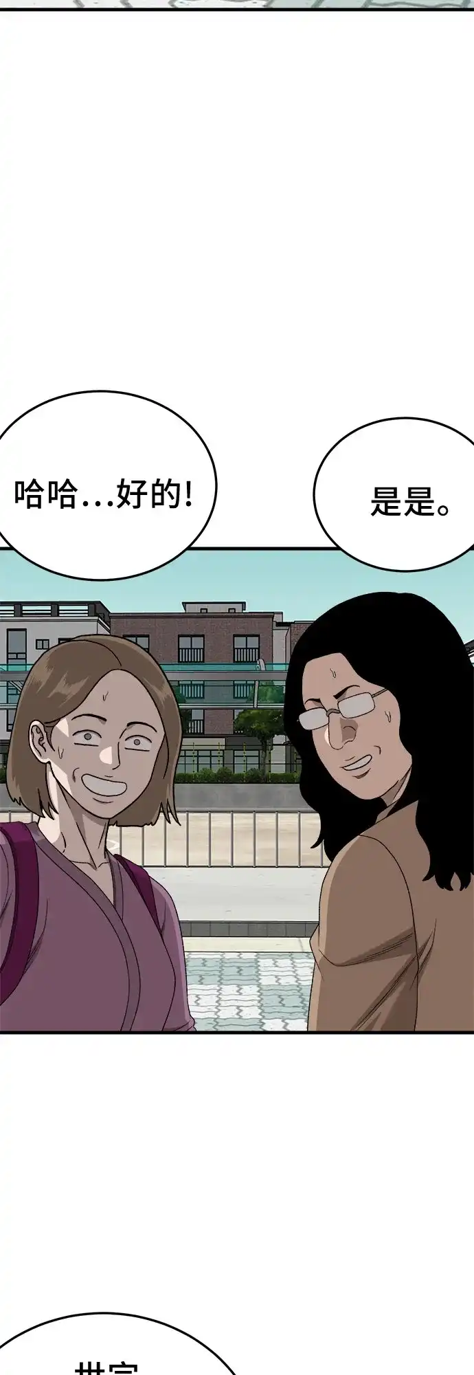 《我是坏小子》第304话 第53页