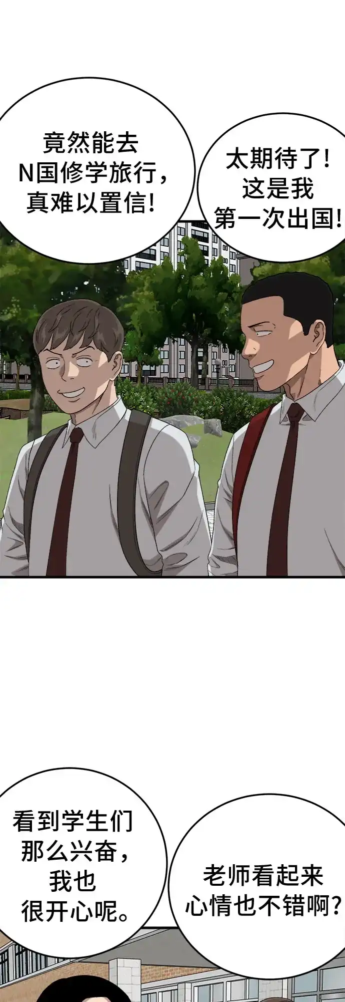 《我是坏小子》第304话 第50页