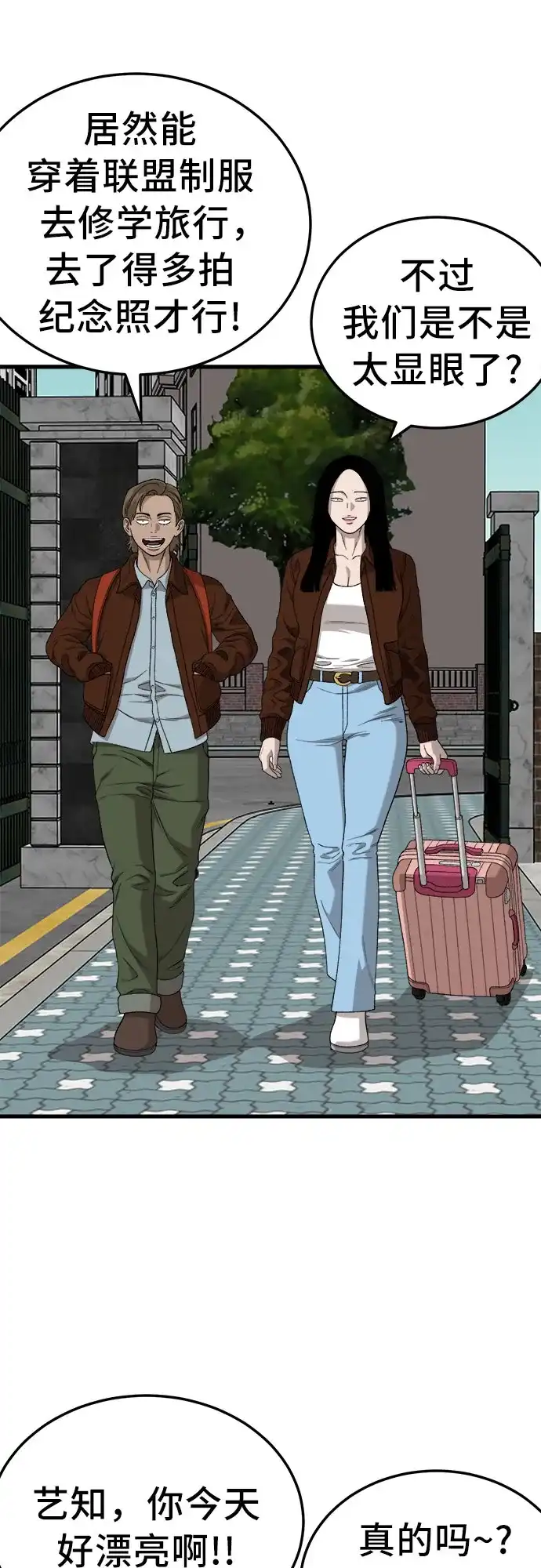 《我是坏小子》第304话 第64页