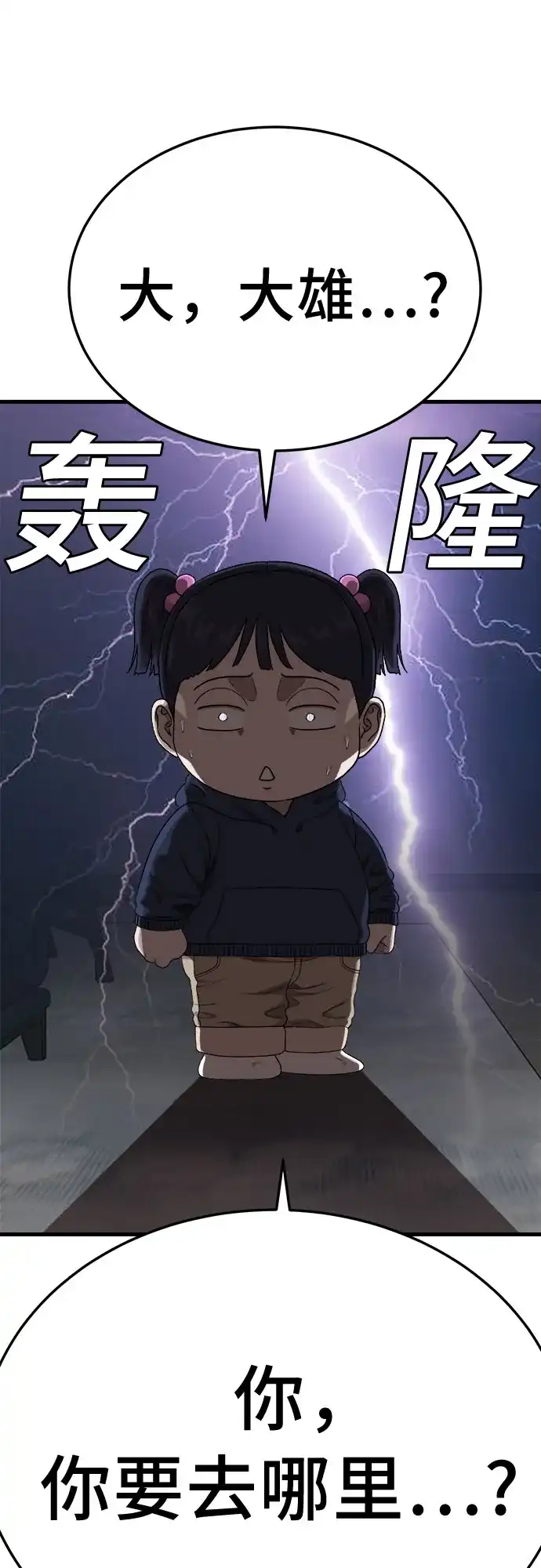 《我是坏小子》第304话 第76页