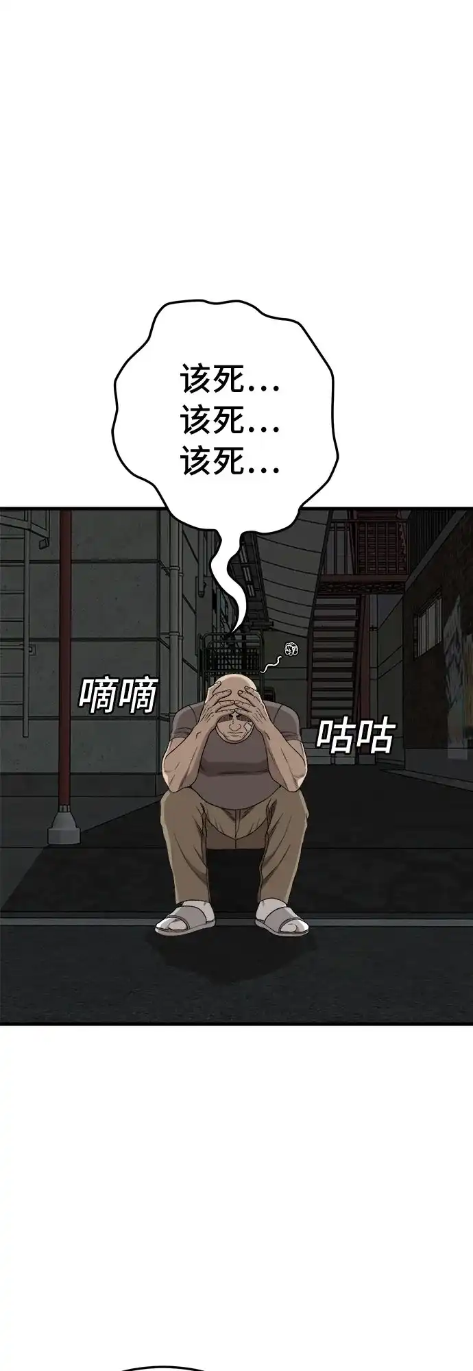 《我是坏小子》第304话 第27页
