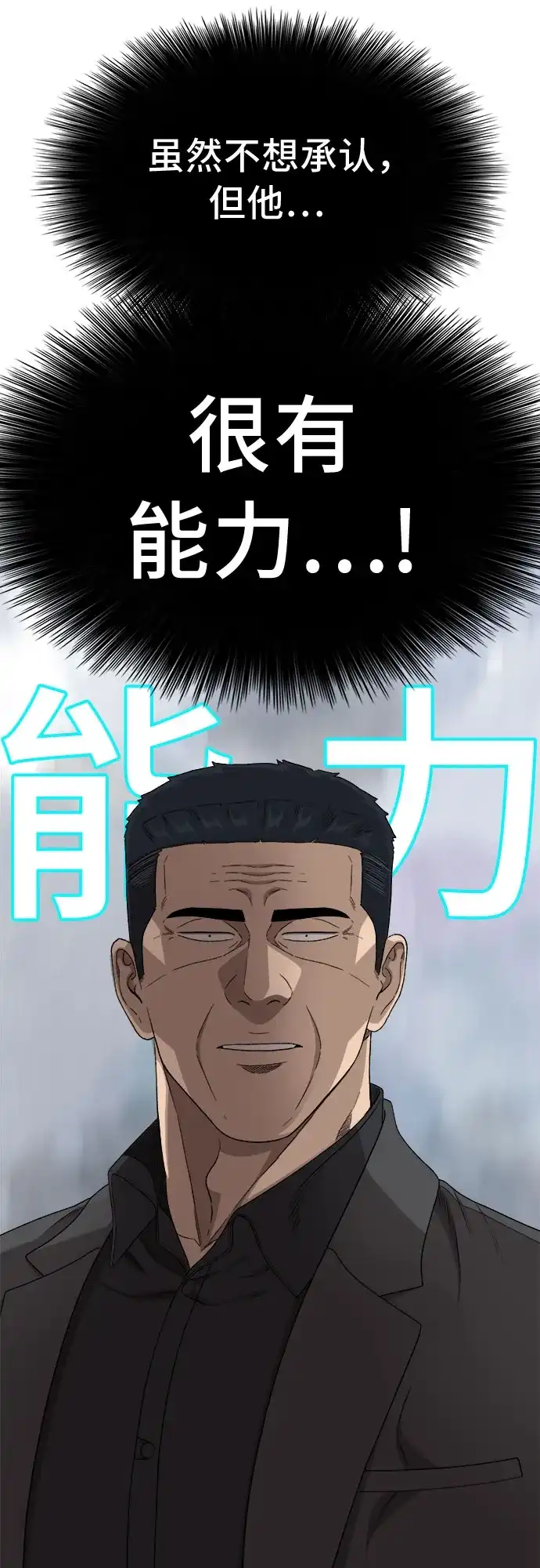 《我是坏小子》第304话 第23页