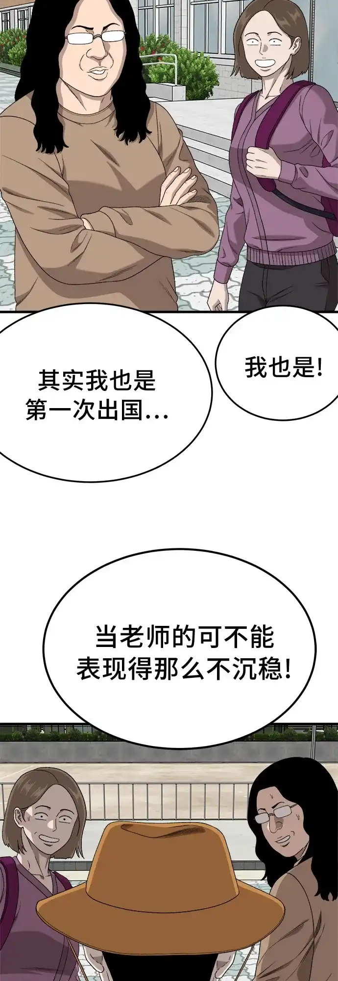 《我是坏小子》第304话 第51页