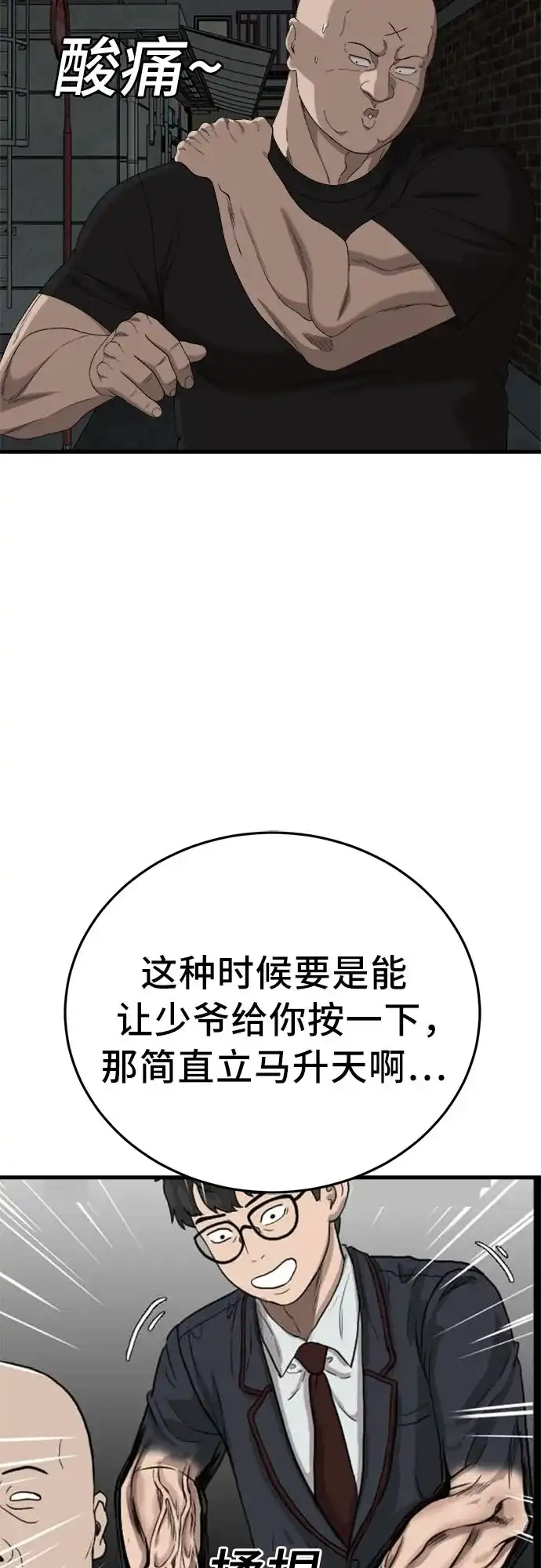 《我是坏小子》第304话 第41页