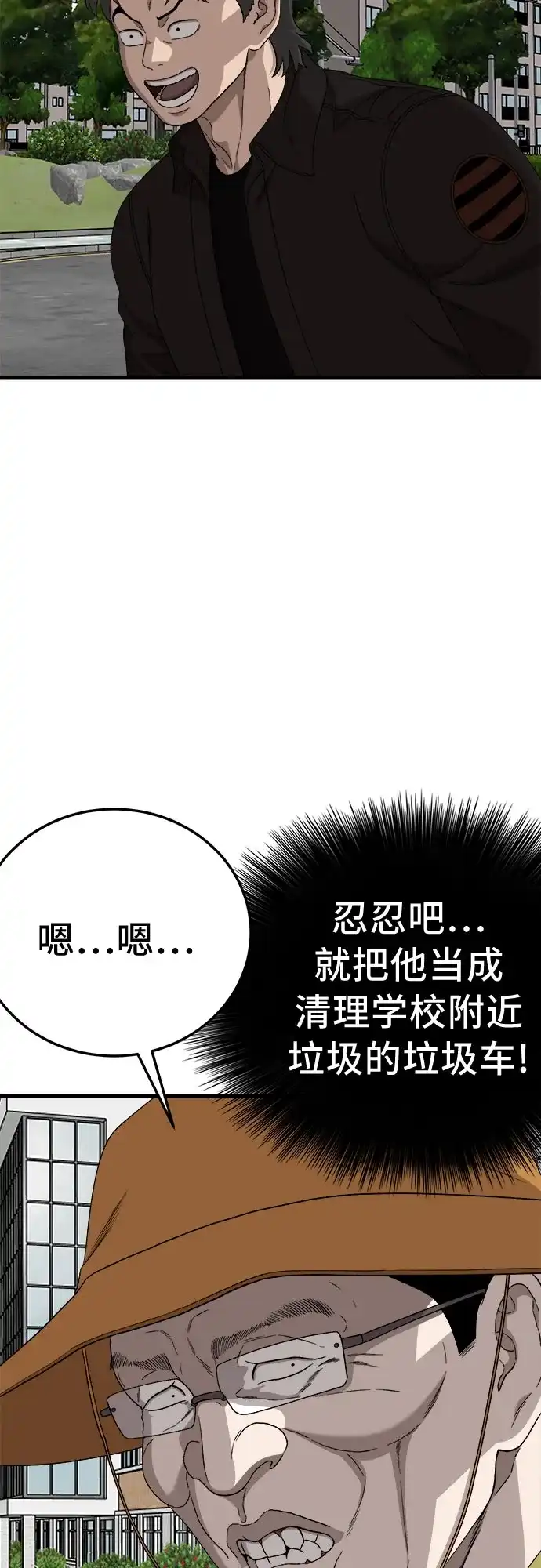 《我是坏小子》第304话 第59页