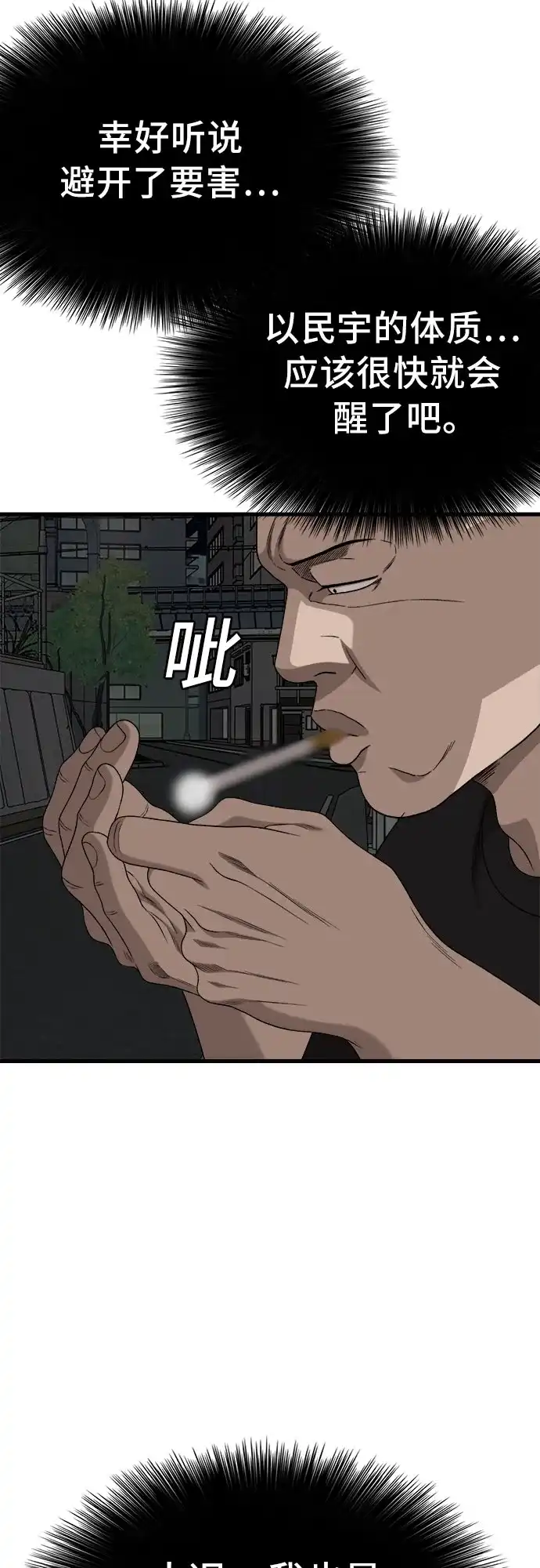 《我是坏小子》第304话 第36页