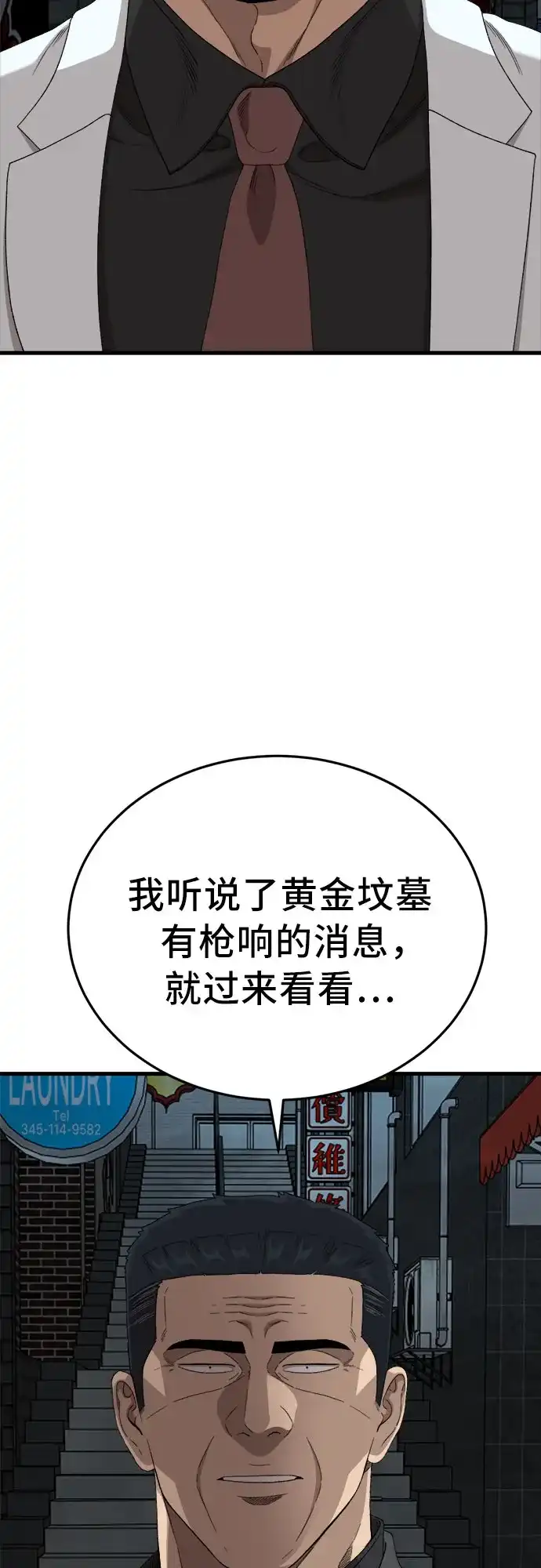 《我是坏小子》第304话 第17页