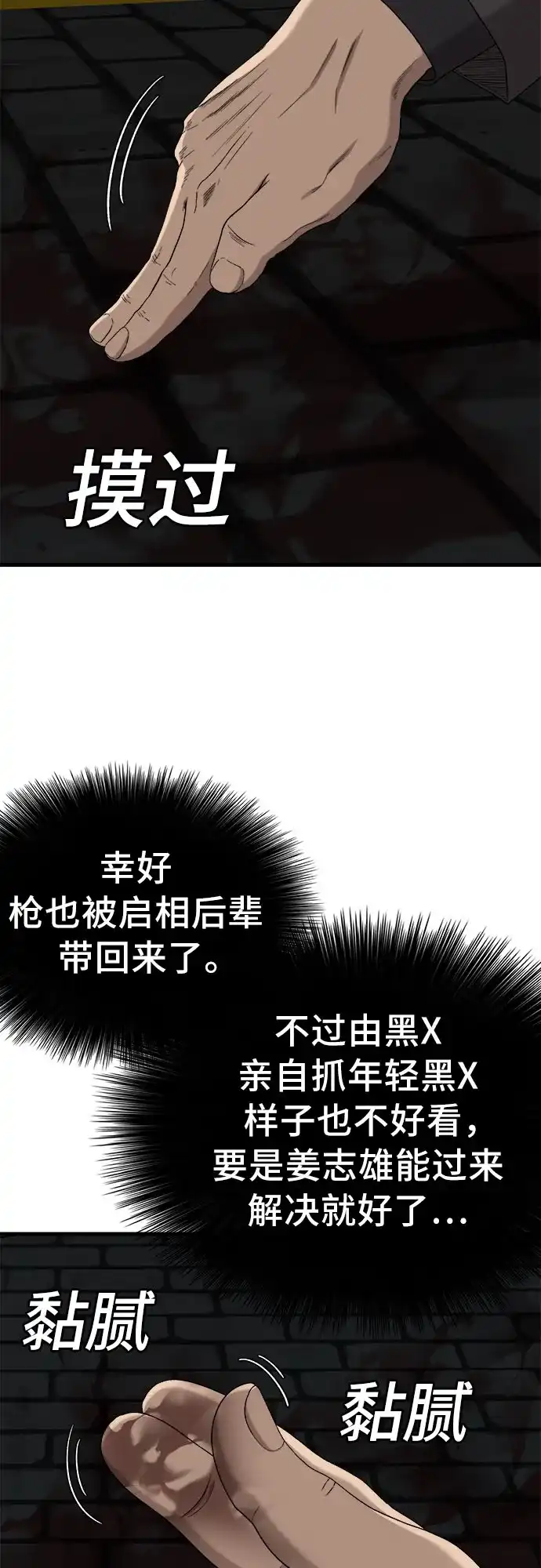 《我是坏小子》第304话 第11页