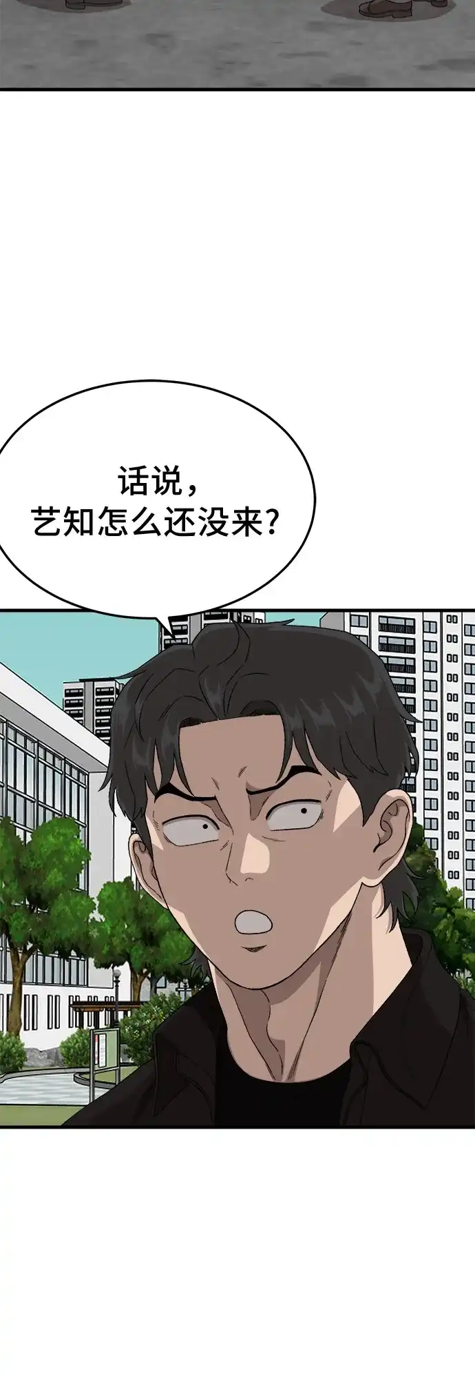 《我是坏小子》第304话 第61页